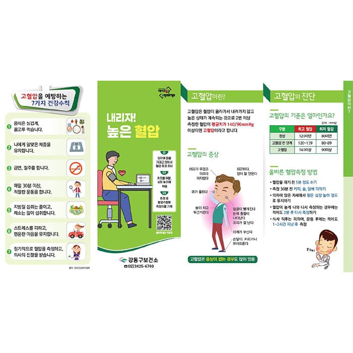 강동구보건소 리플렛3종(결제창)