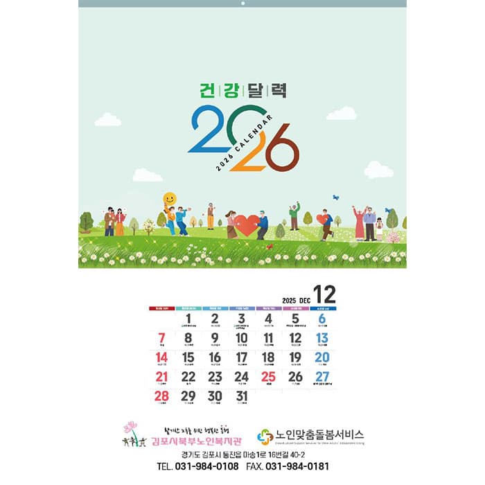 김포시북부노인복지관(결제창)