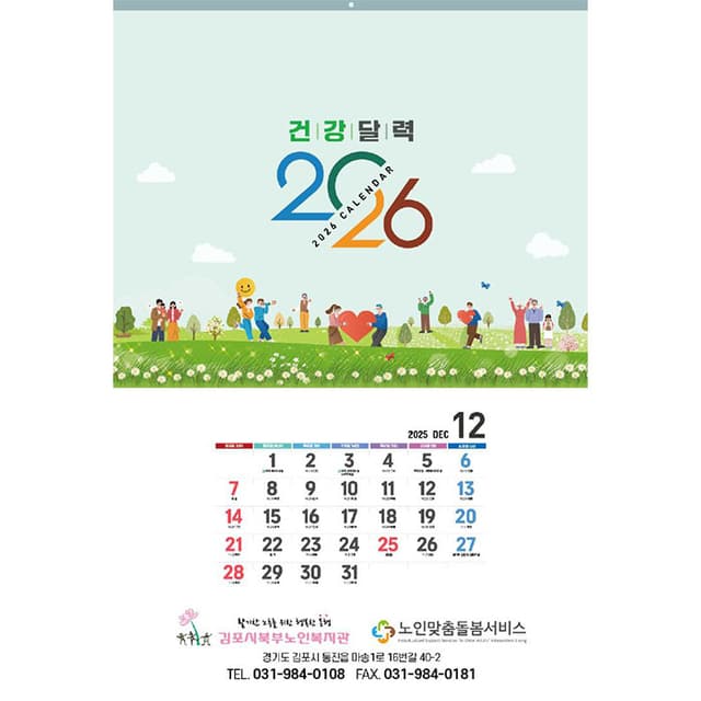 김포시북부노인복지관(결제창)