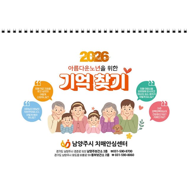 남양주시치매안심센터(결제창)