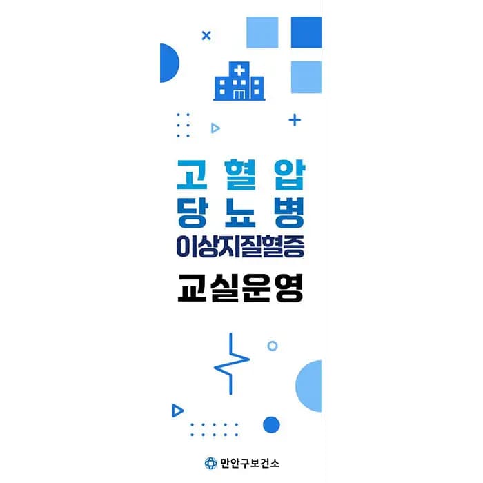 만안군보건소(결제창)