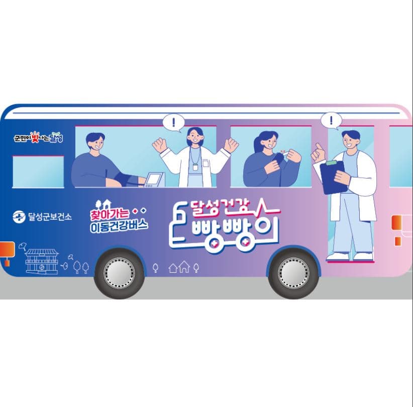 달성군보건소(결제창)리플렛