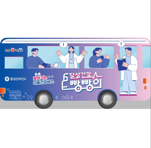 달성군보건소(결제창)리플렛