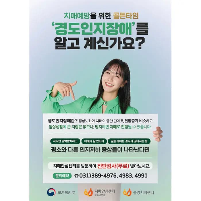 군포시치매안심센터(전단)