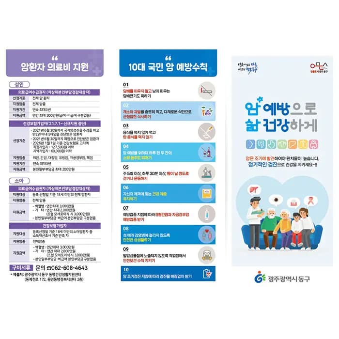 광주동구보건소(결제창)