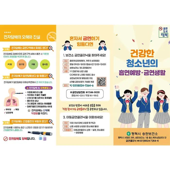 평택송탄보건소(결제창)