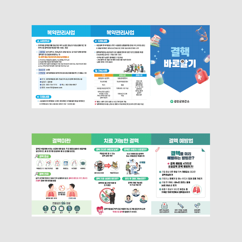 [H1-019] 결핵복약관리사업 리플렛