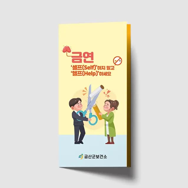 [A1-051] 금연헬프 리플렛