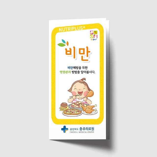 [D1-011]비만