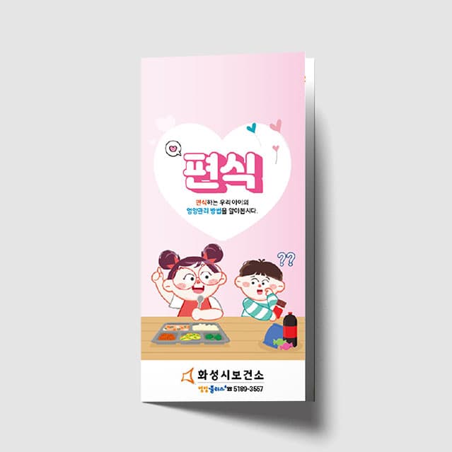 [D1-017] 편식 리플렛