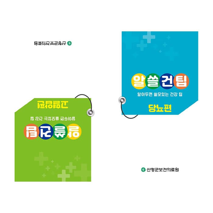 산청군보건의료원(결제창)